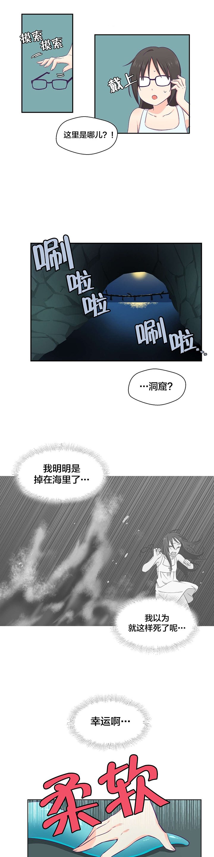 第3章：坠落
