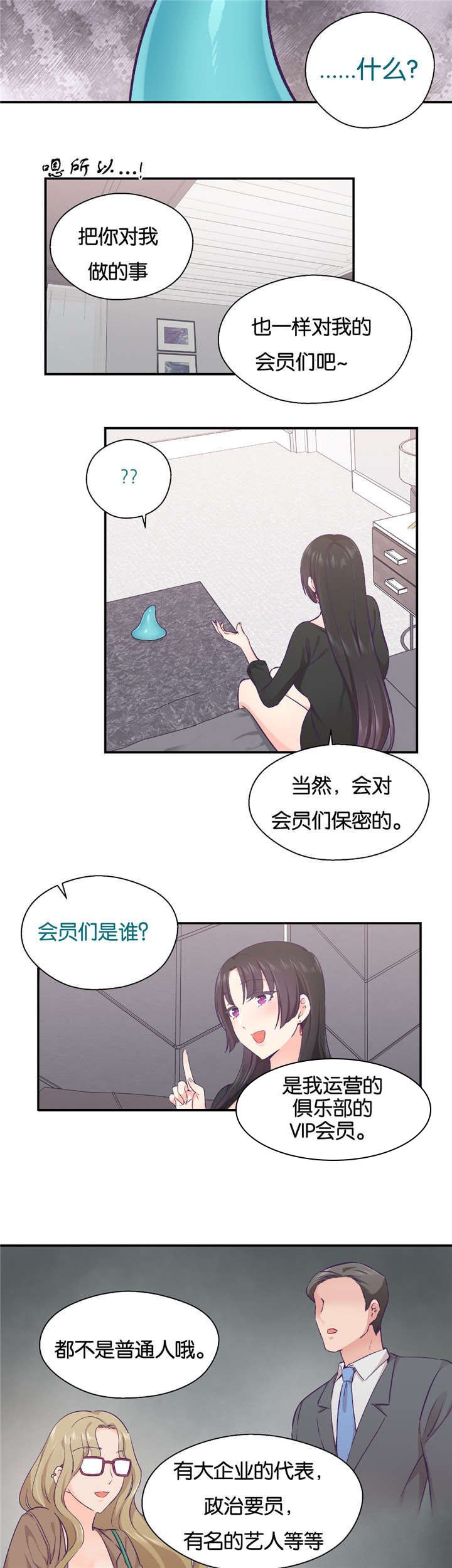 第30章：触手的工作