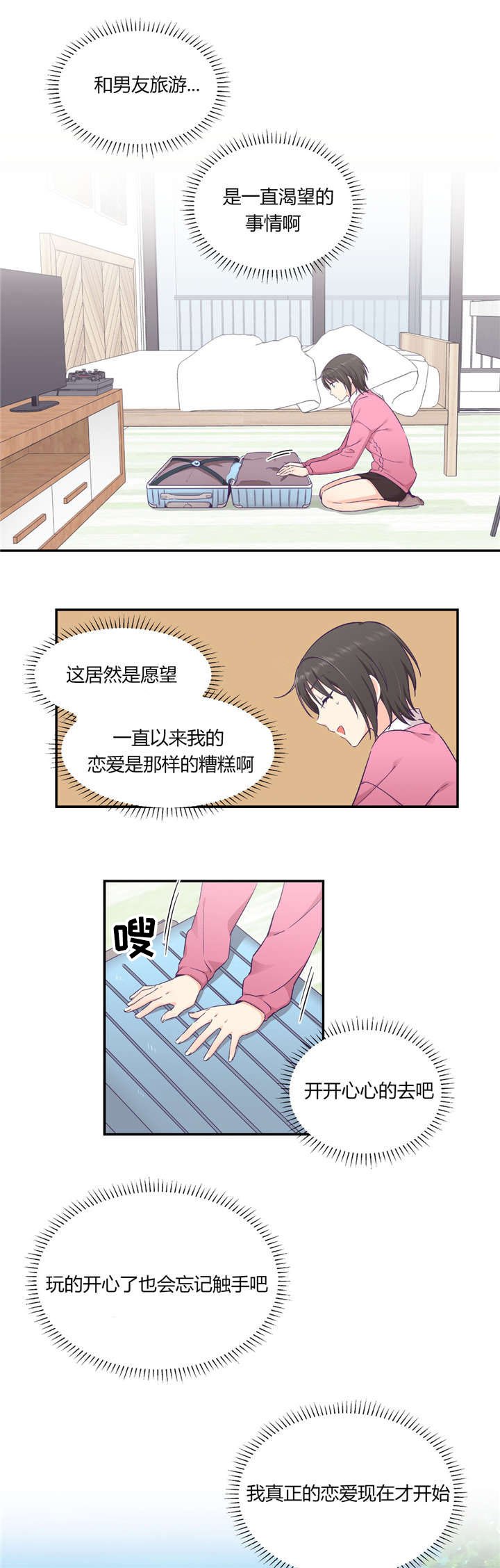 第31章：男友旅行