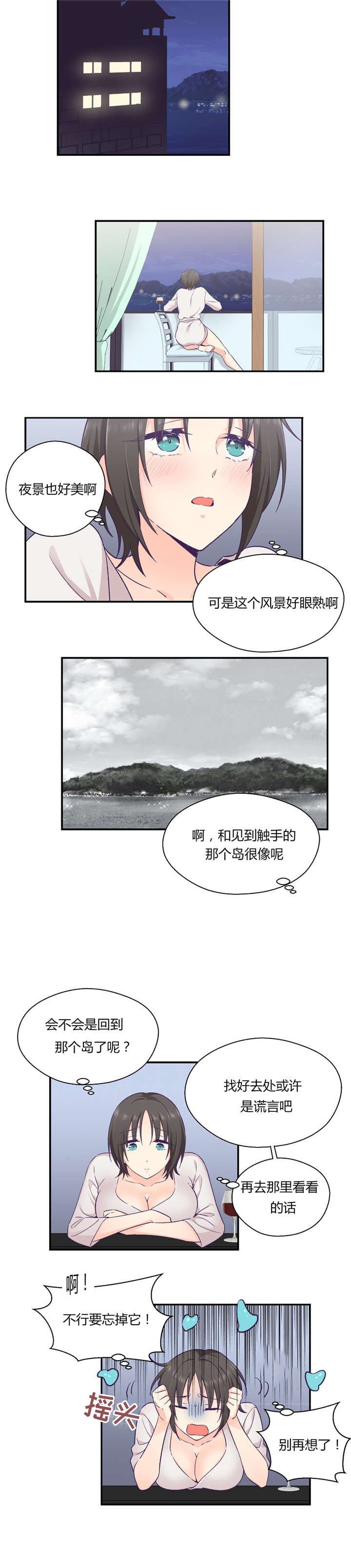 第31章：男友旅行