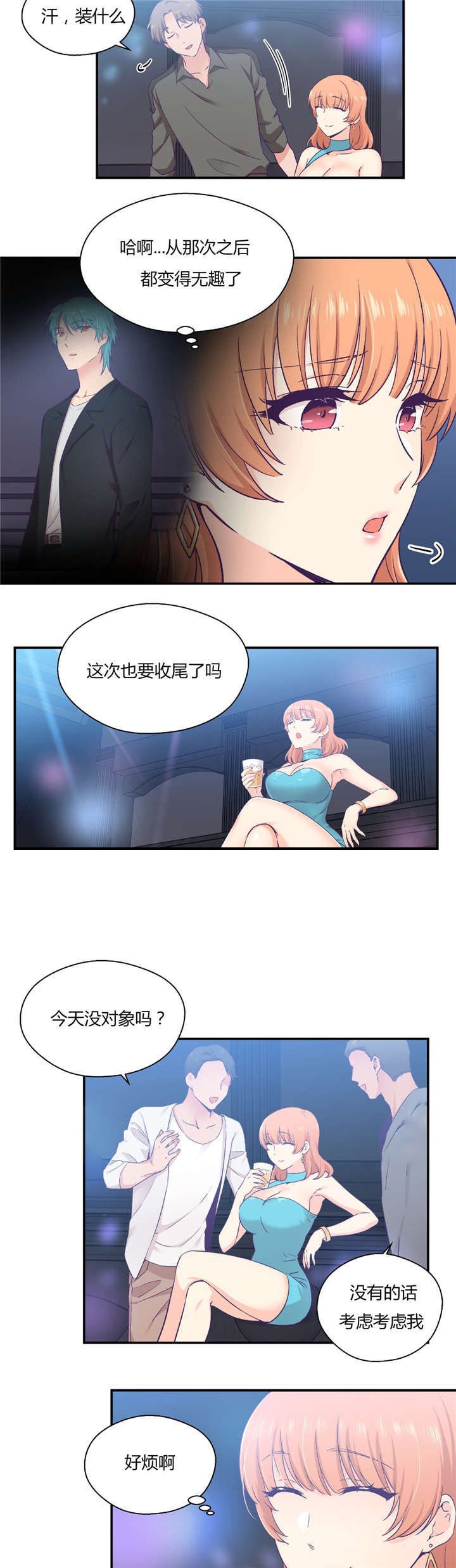 第31章：男友旅行