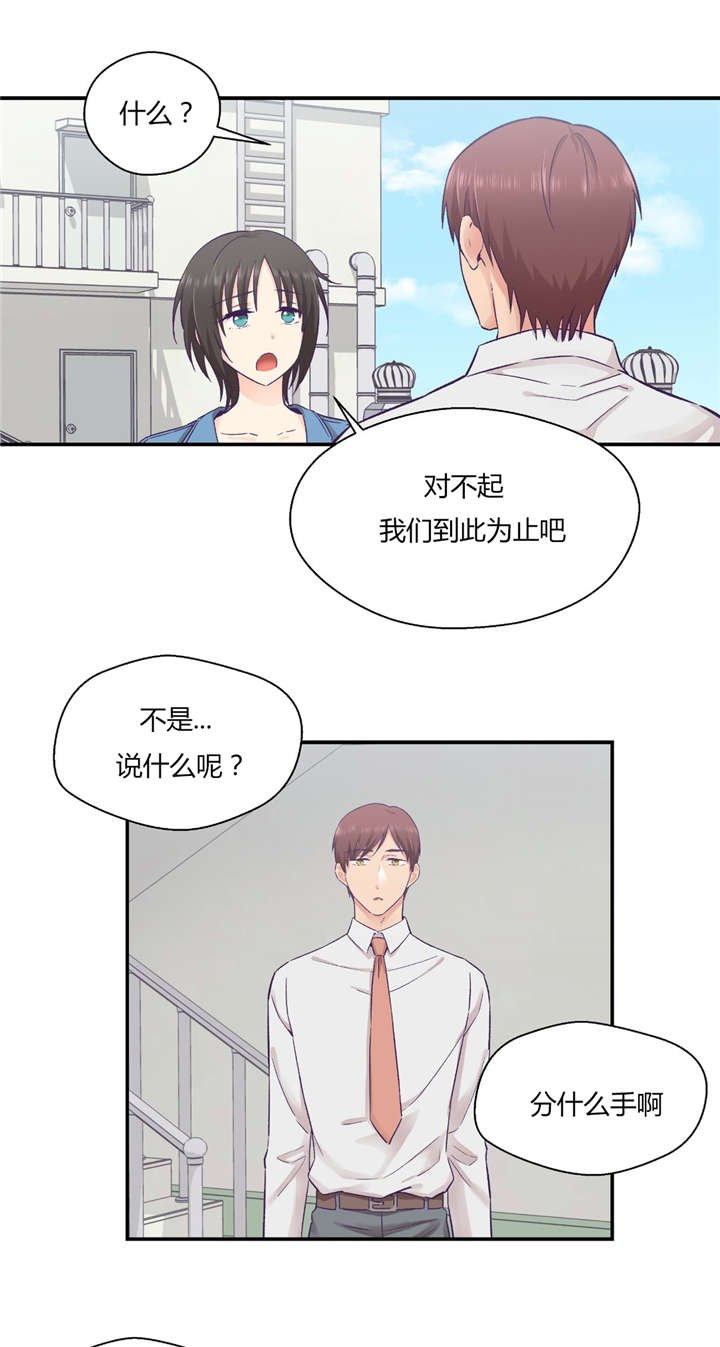 第33章：分手吧