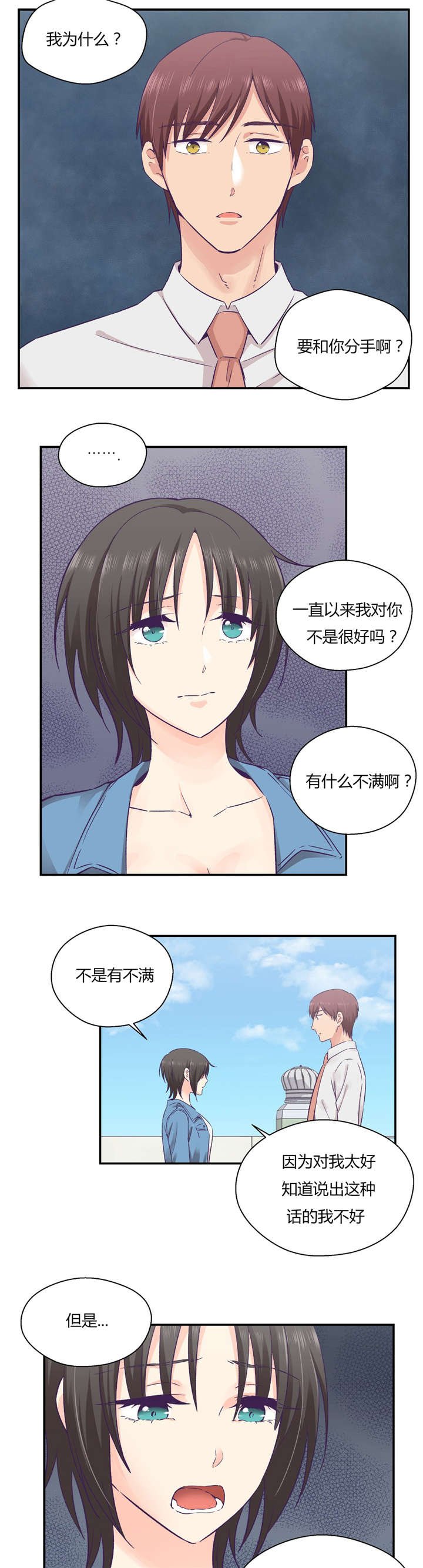 第33章：分手吧