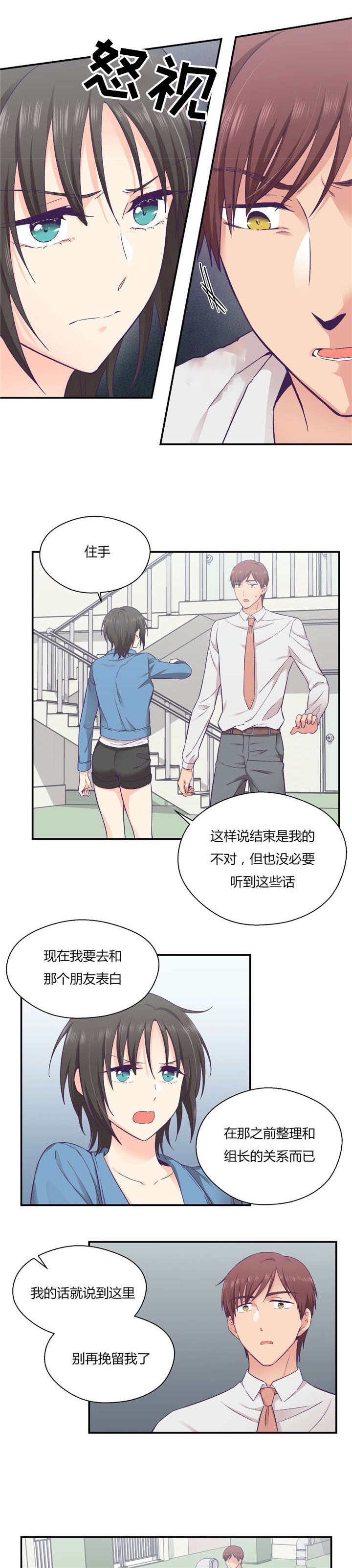 第33章：分手吧