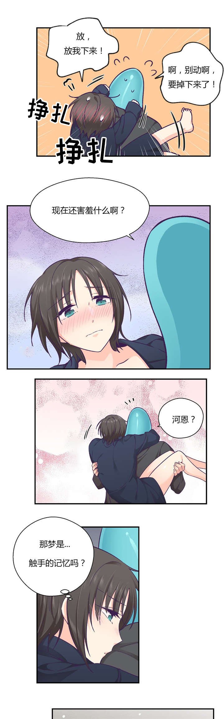 第36章：触手的回忆