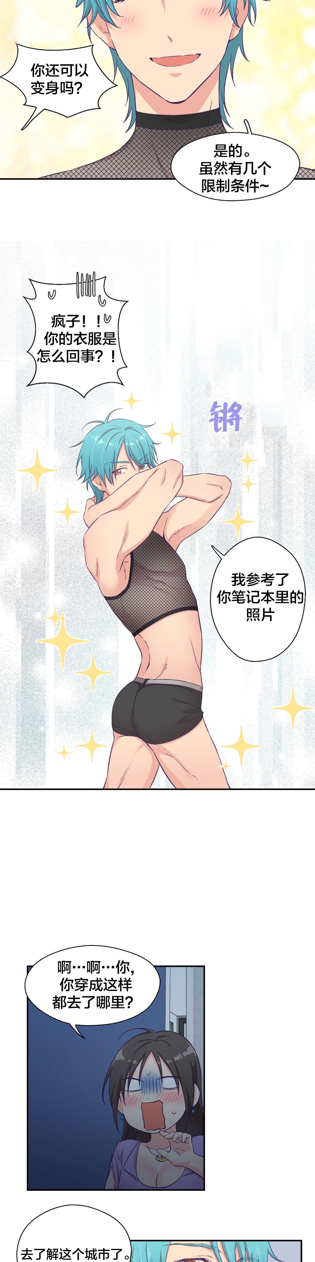 第8章：外星人？