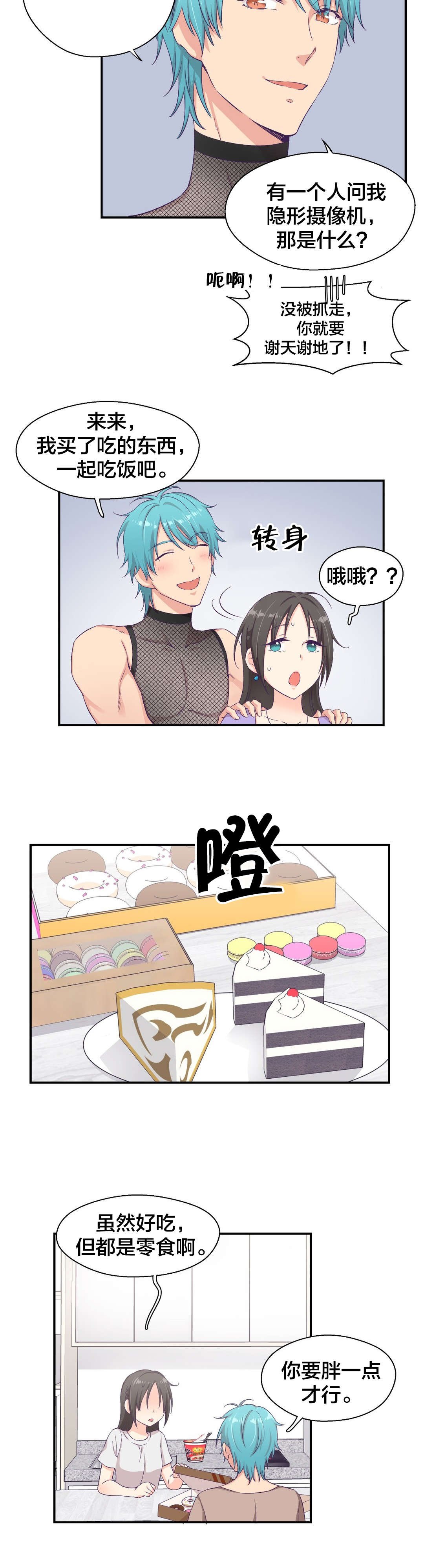 第8章：外星人？