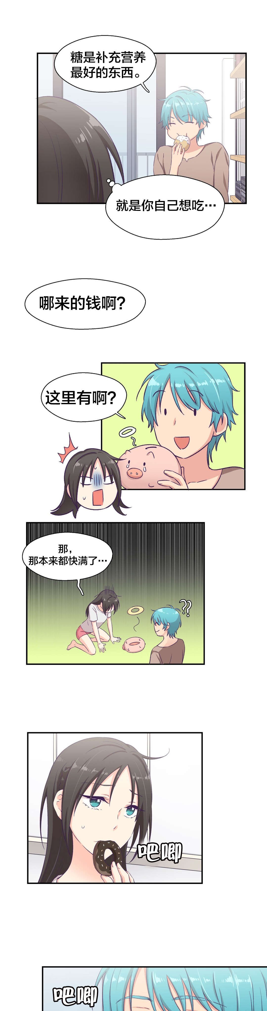 第8章：外星人？