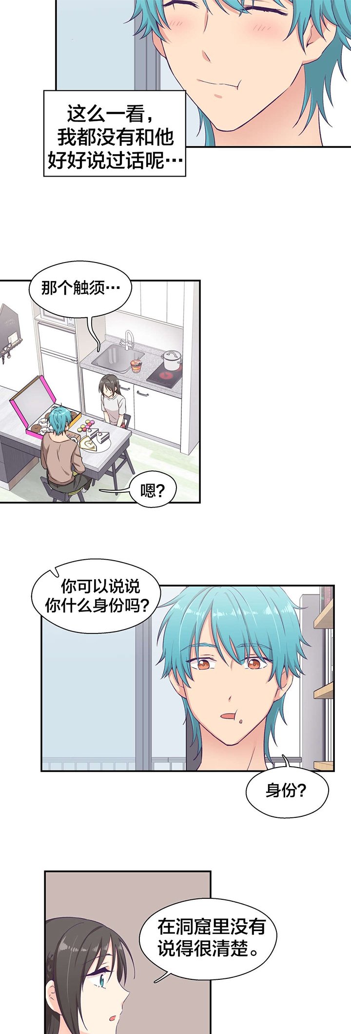 第8章：外星人？
