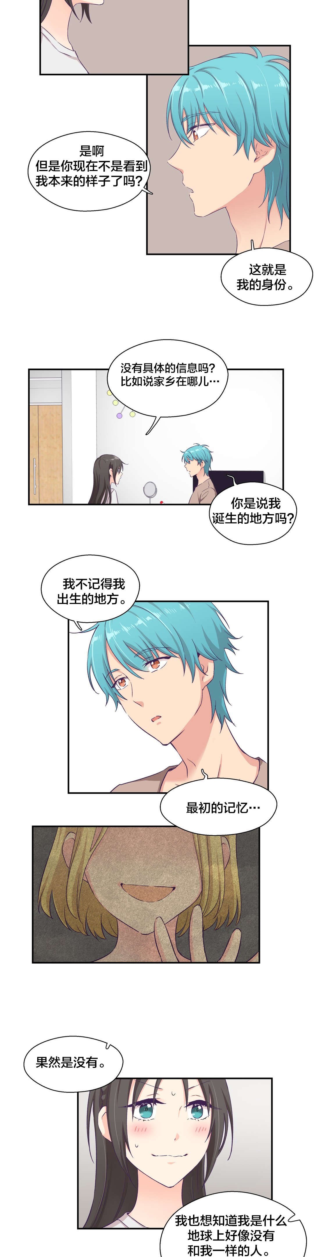 第8章：外星人？
