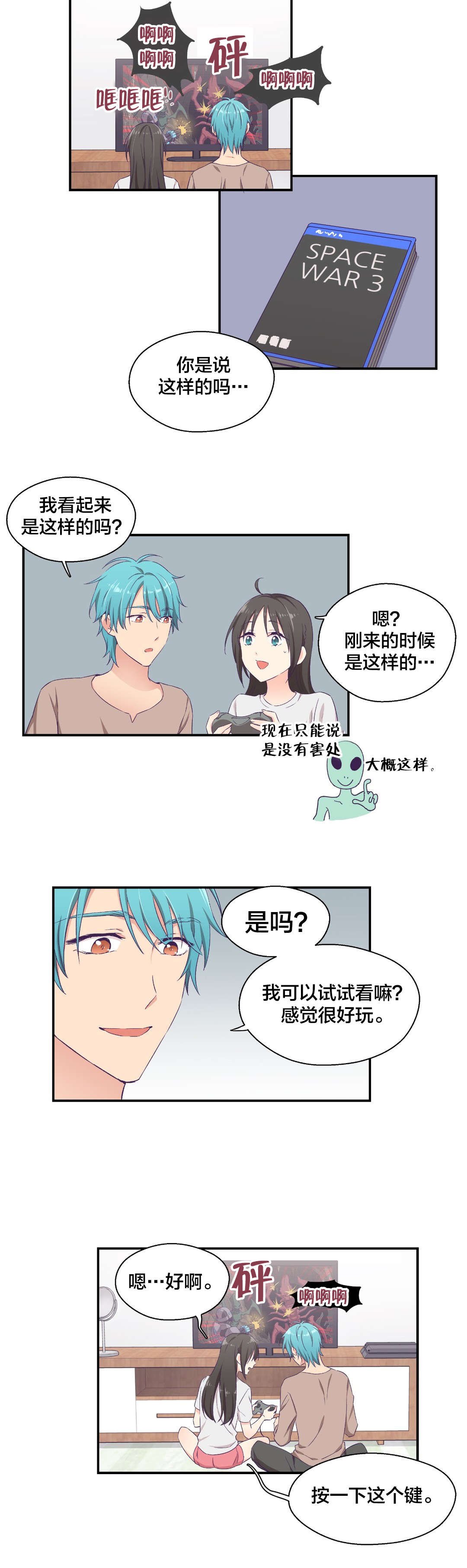 第8章：外星人？