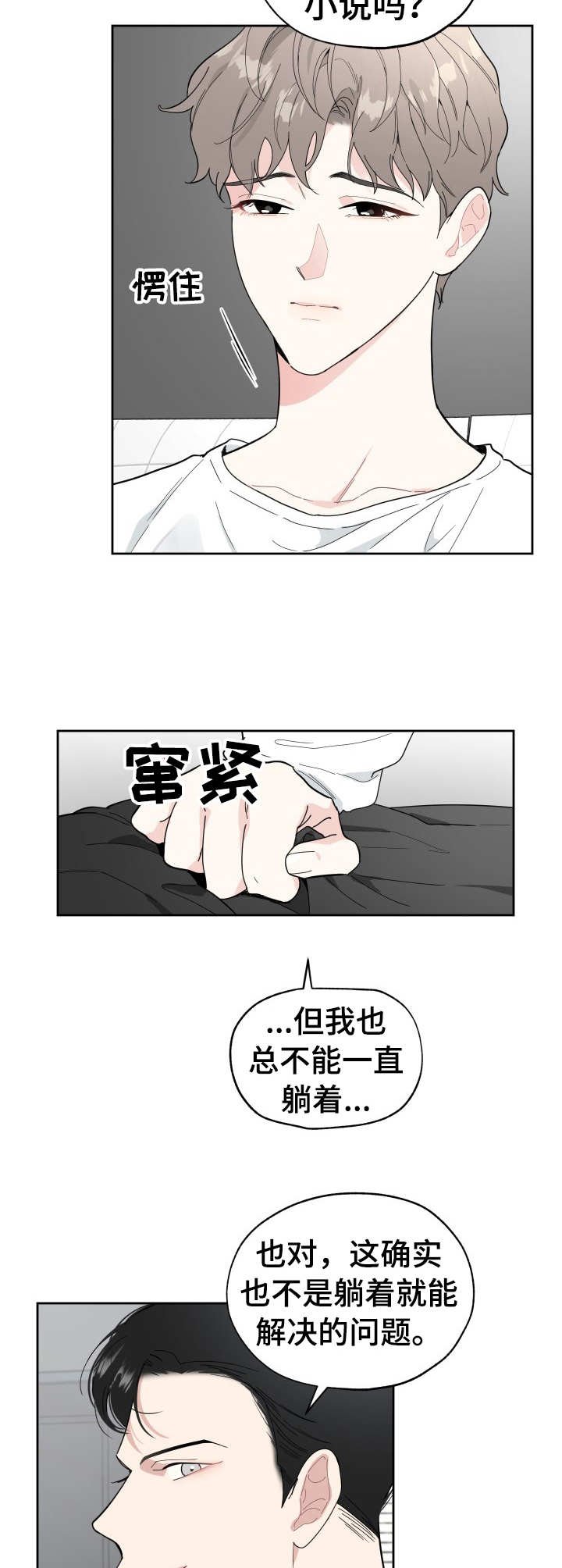 第1章：自知之明