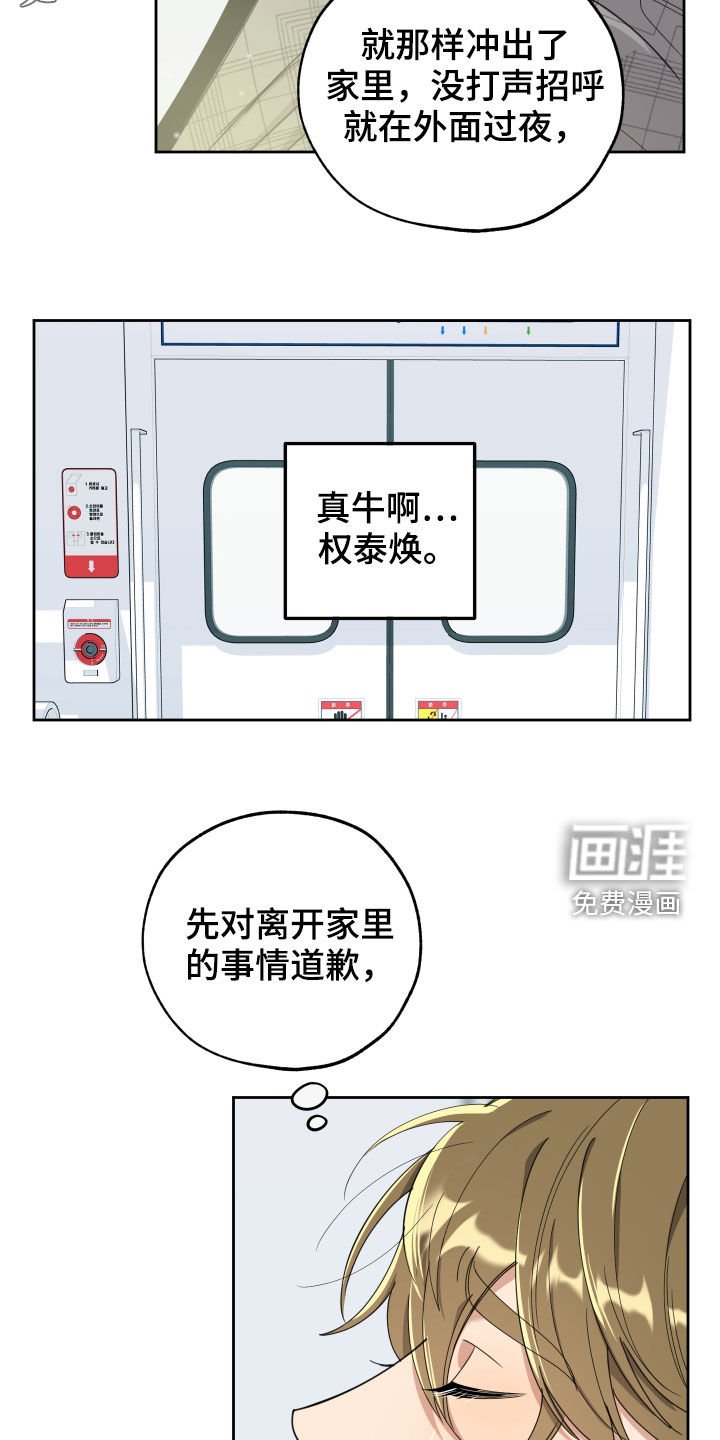 第107章：【第二季】道歉