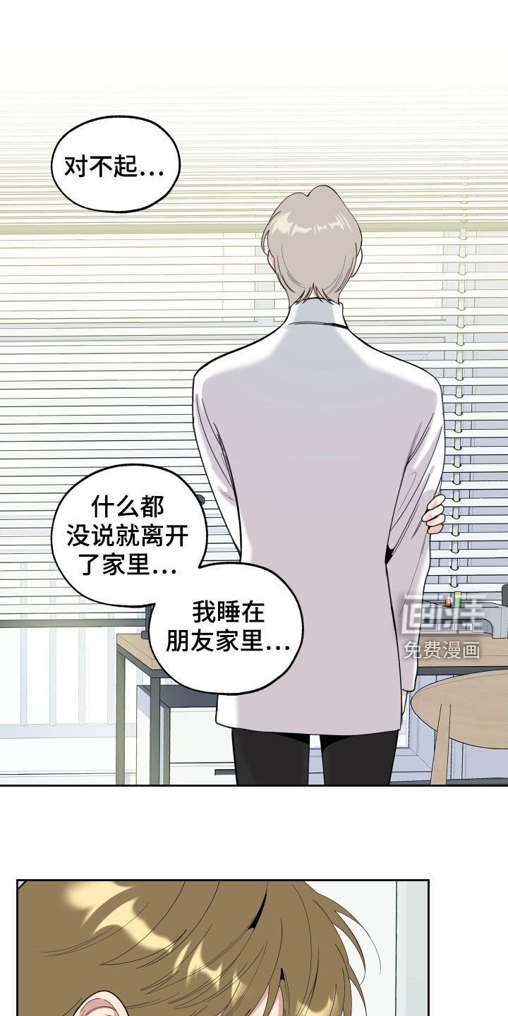 第107章：【第二季】道歉