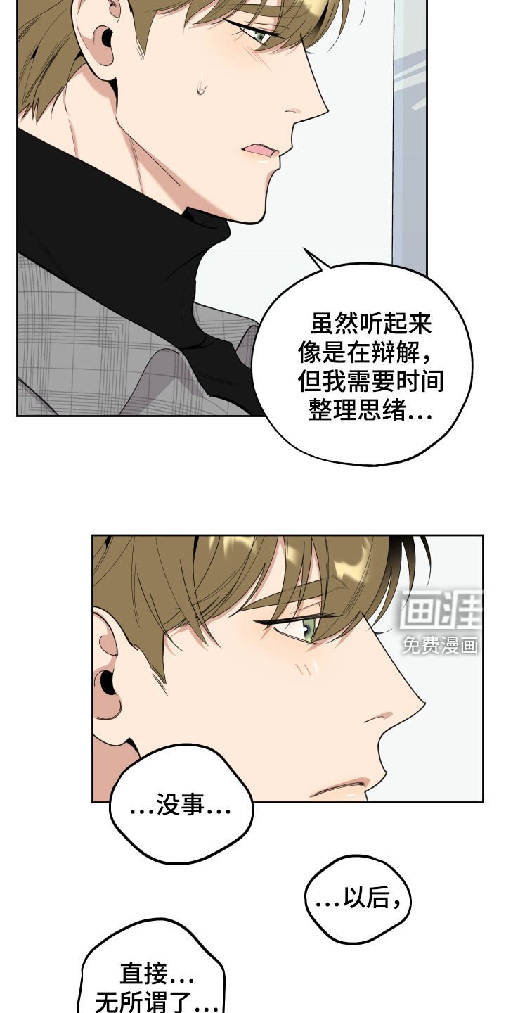 第107章：【第二季】道歉
