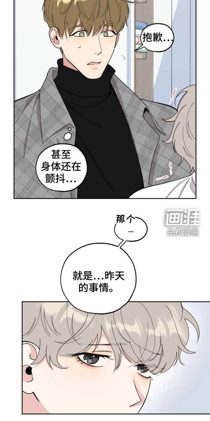 第107章：【第二季】道歉
