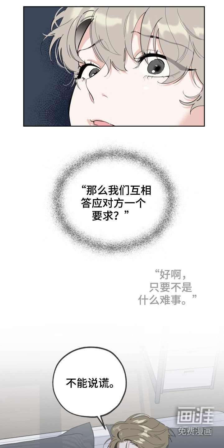 第108章：【第二季】说谎