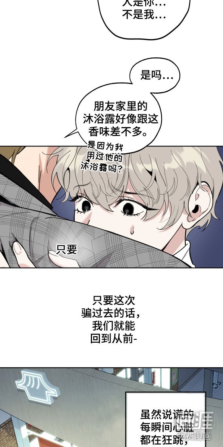 第108章：【第二季】说谎
