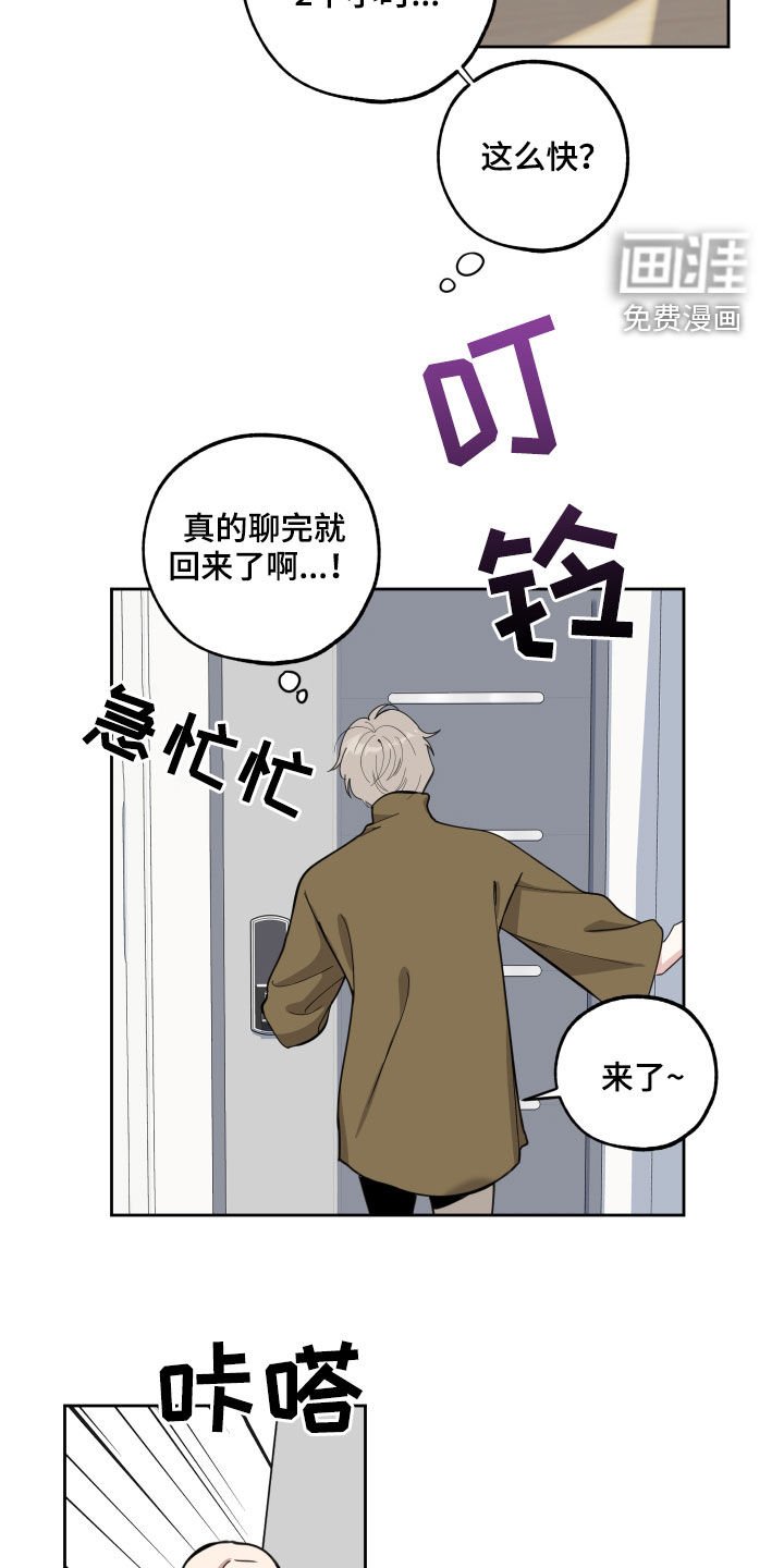 第110章：【第二季】不速之客