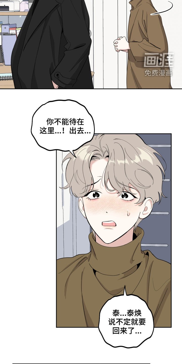 第110章：【第二季】不速之客