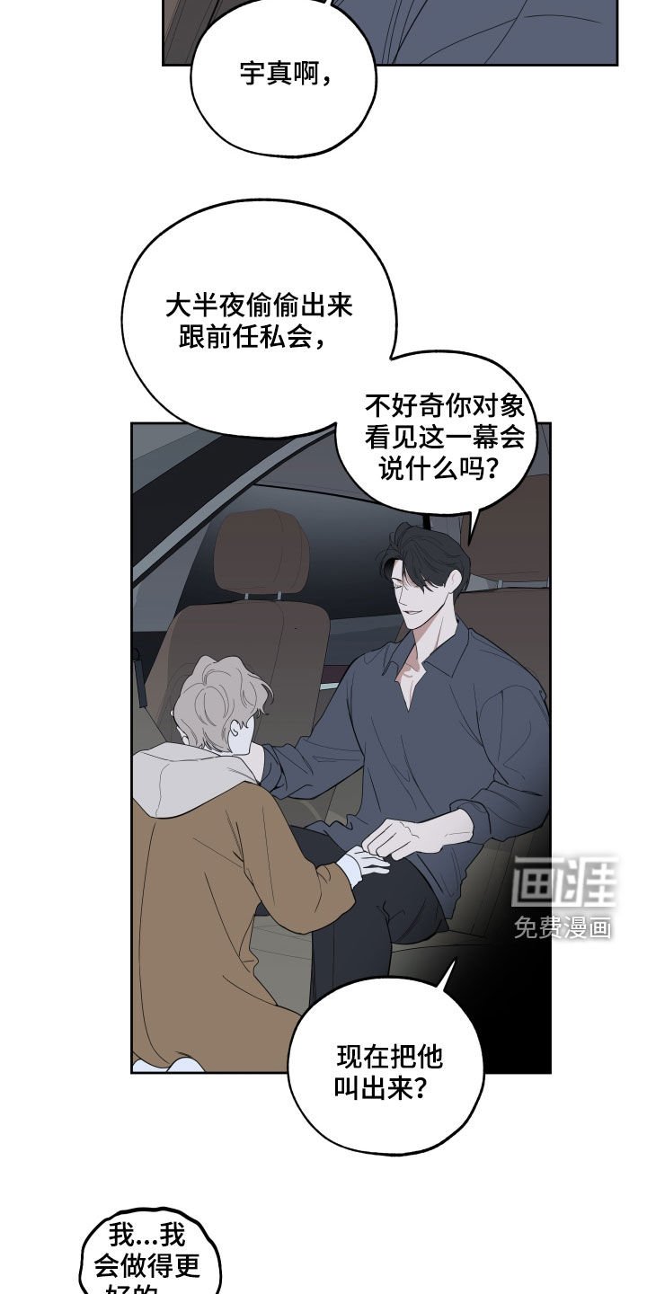 第112章：【第二季】私会