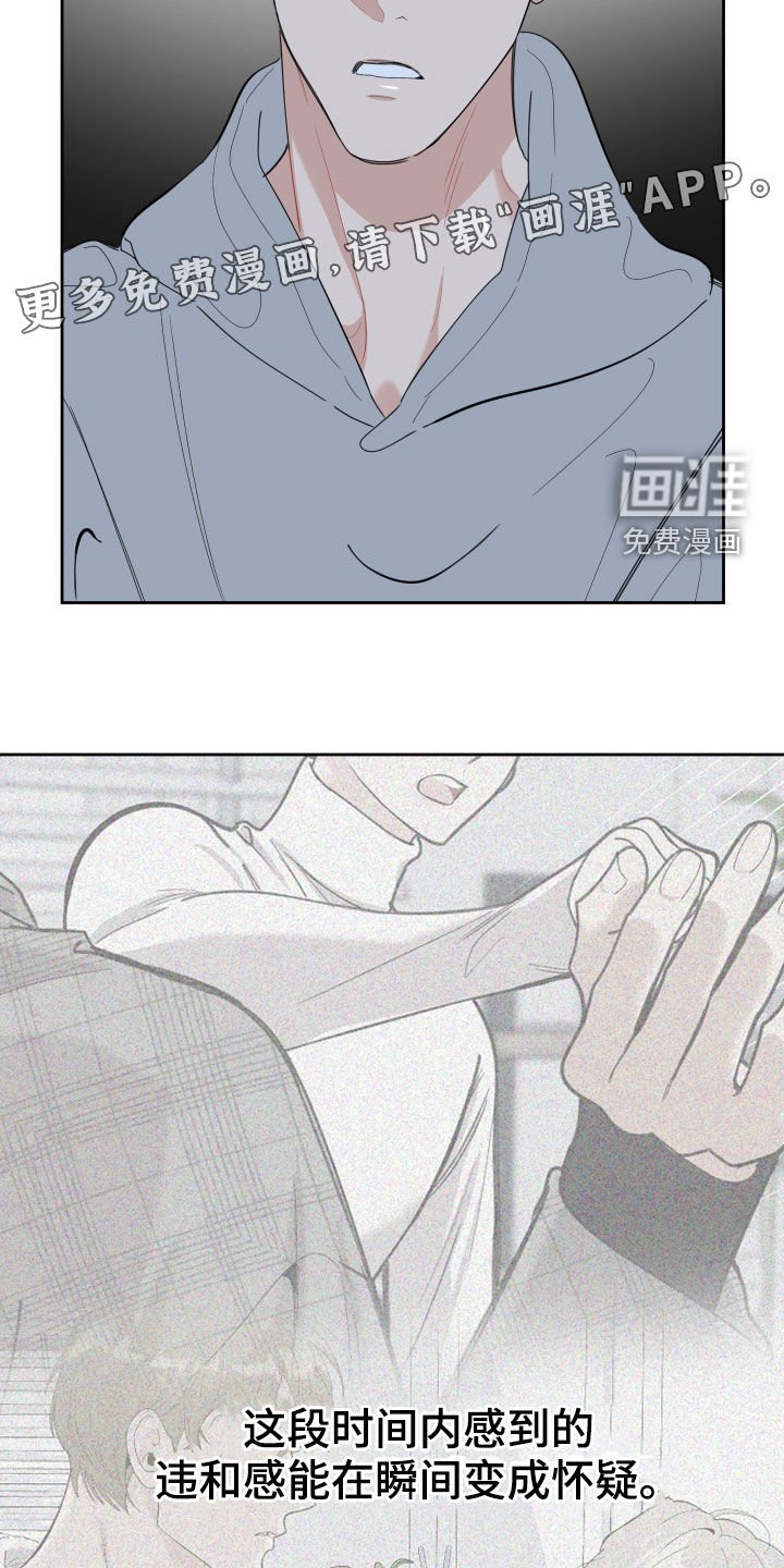 第114章：【第二季】跟踪