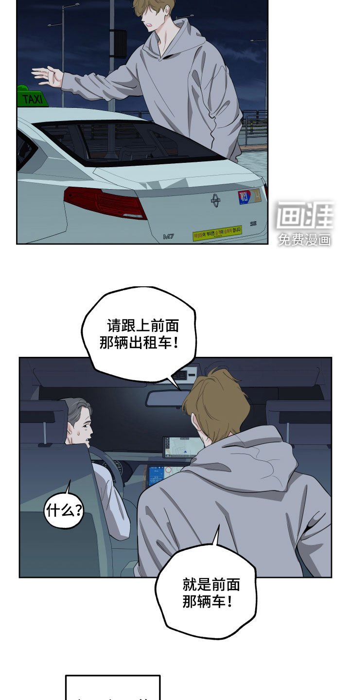 第114章：【第二季】跟踪