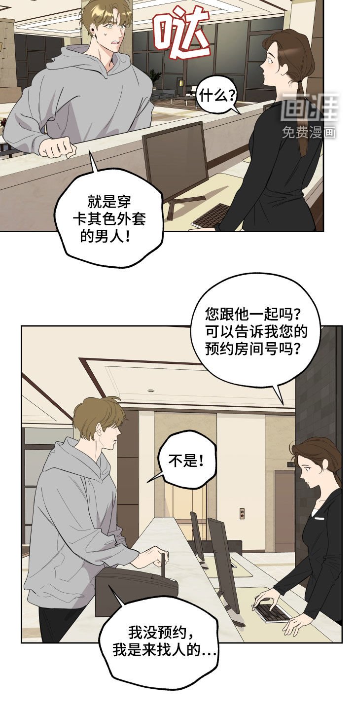 第114章：【第二季】跟踪