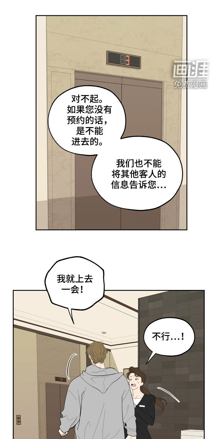 第114章：【第二季】跟踪