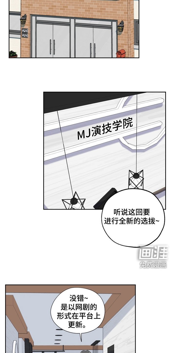 第118章：【第三季】演员