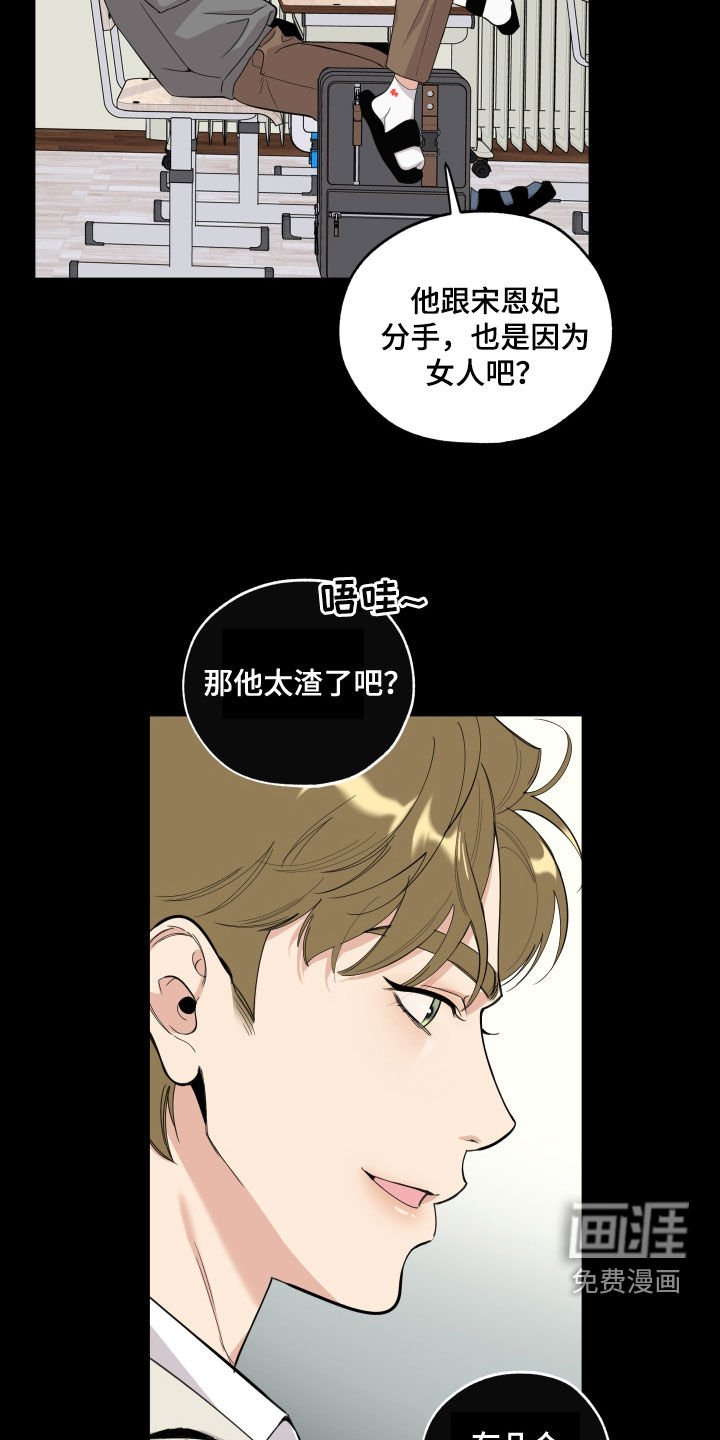 第120章：【第三季】流言蜚语