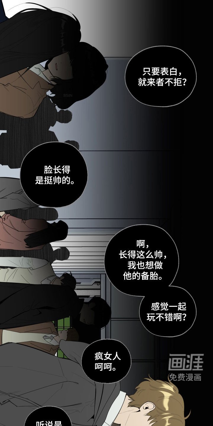 第120章：【第三季】流言蜚语