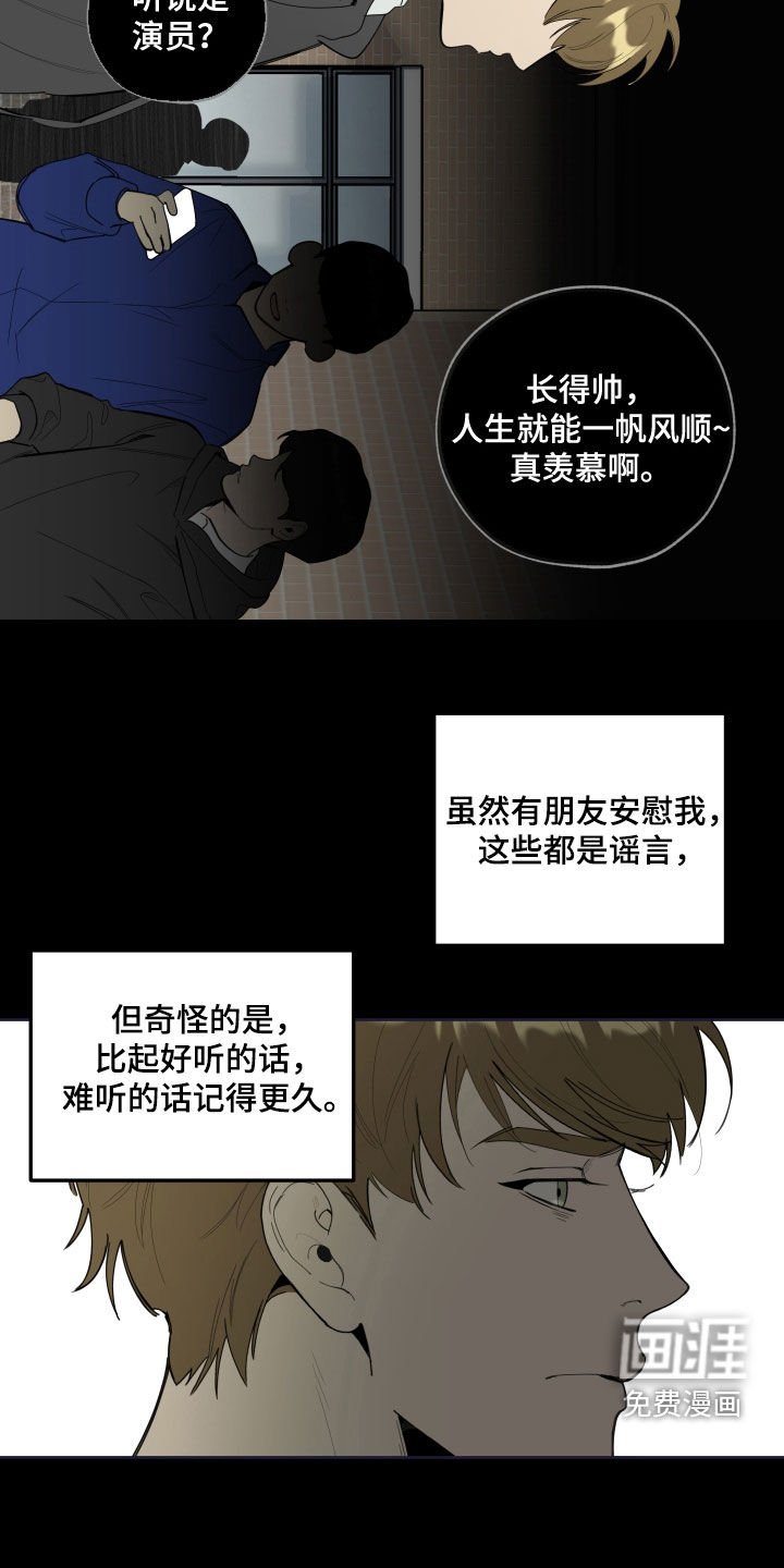 第120章：【第三季】流言蜚语