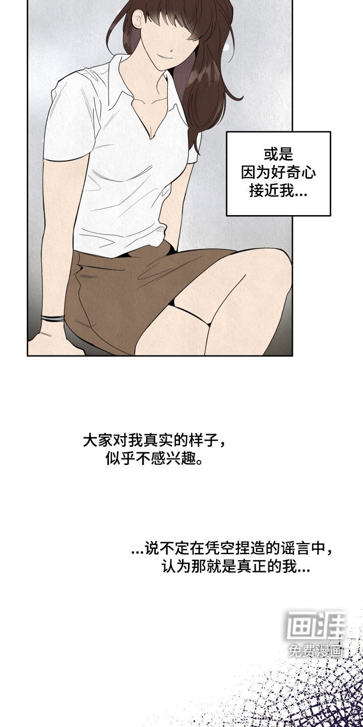 第120章：【第三季】流言蜚语