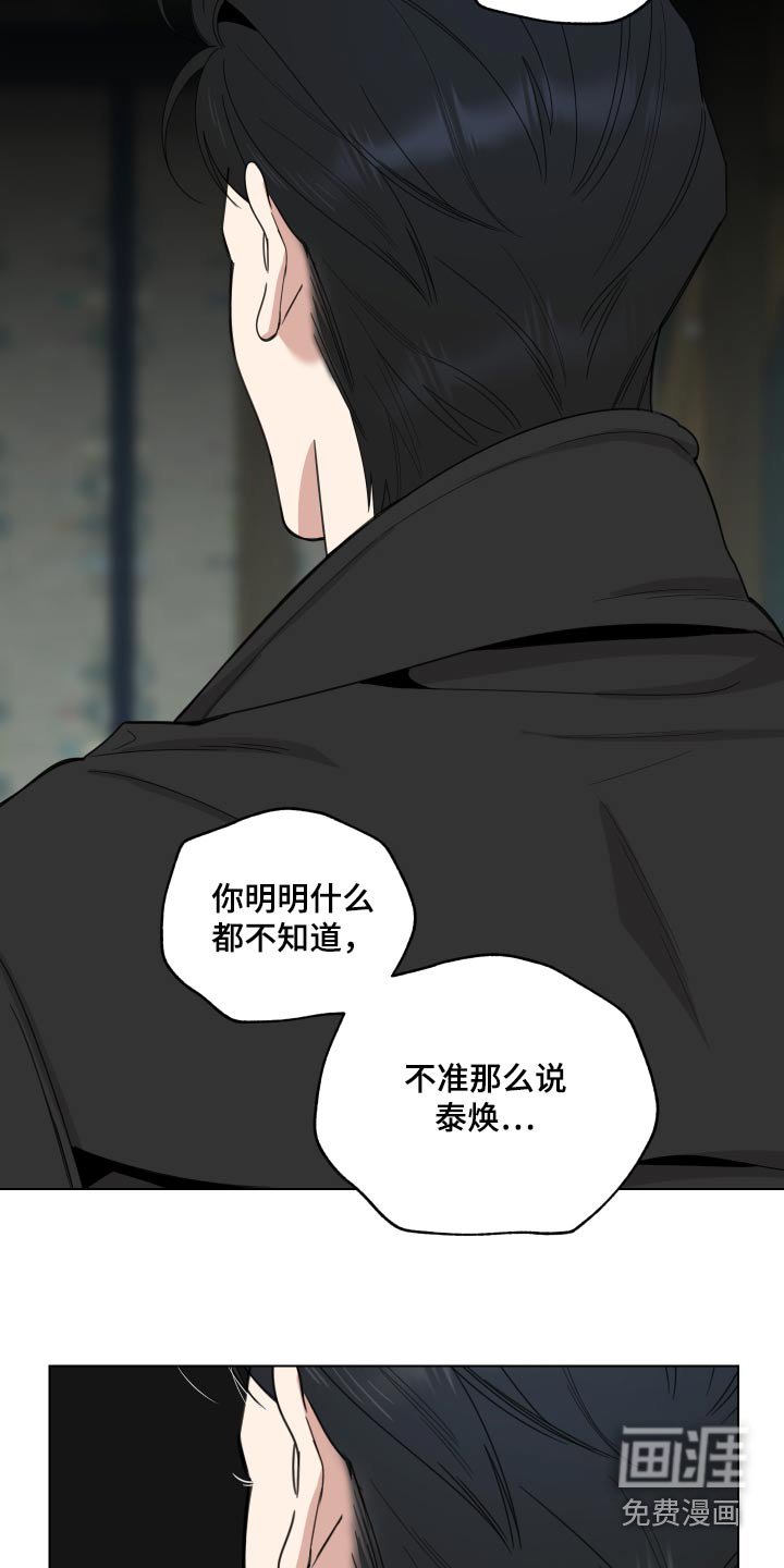 第124章：【第三季】别说了 