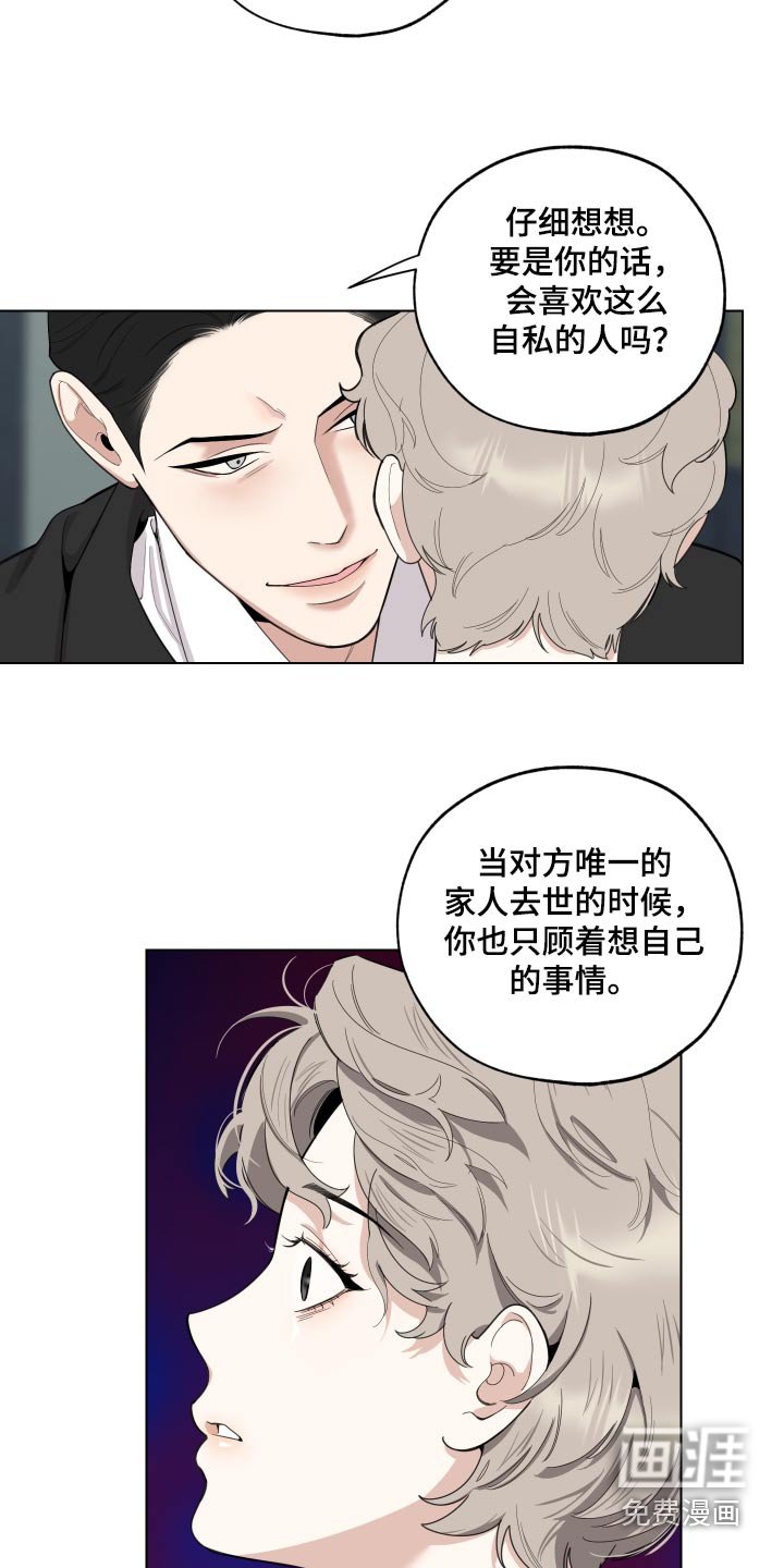 第124章：【第三季】别说了 