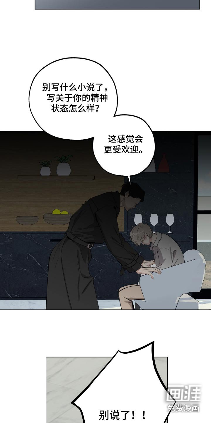 第124章：【第三季】别说了 
