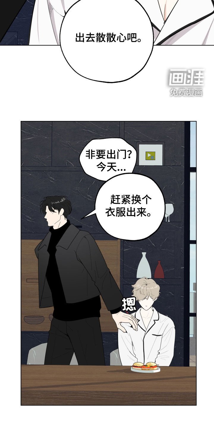 第129章：【第三季】散心