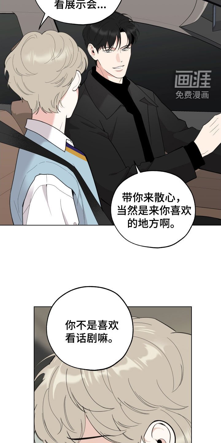 第129章：【第三季】散心