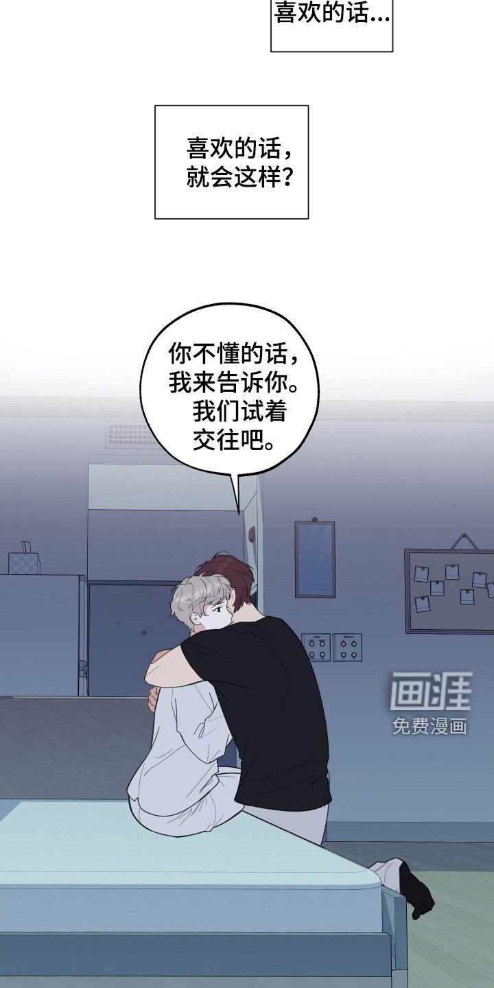 第135章：【第三季】试着交往