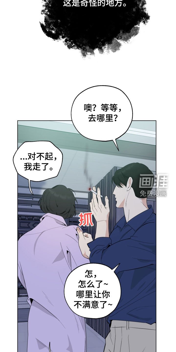 第139章：【第三季】奇怪的地方
