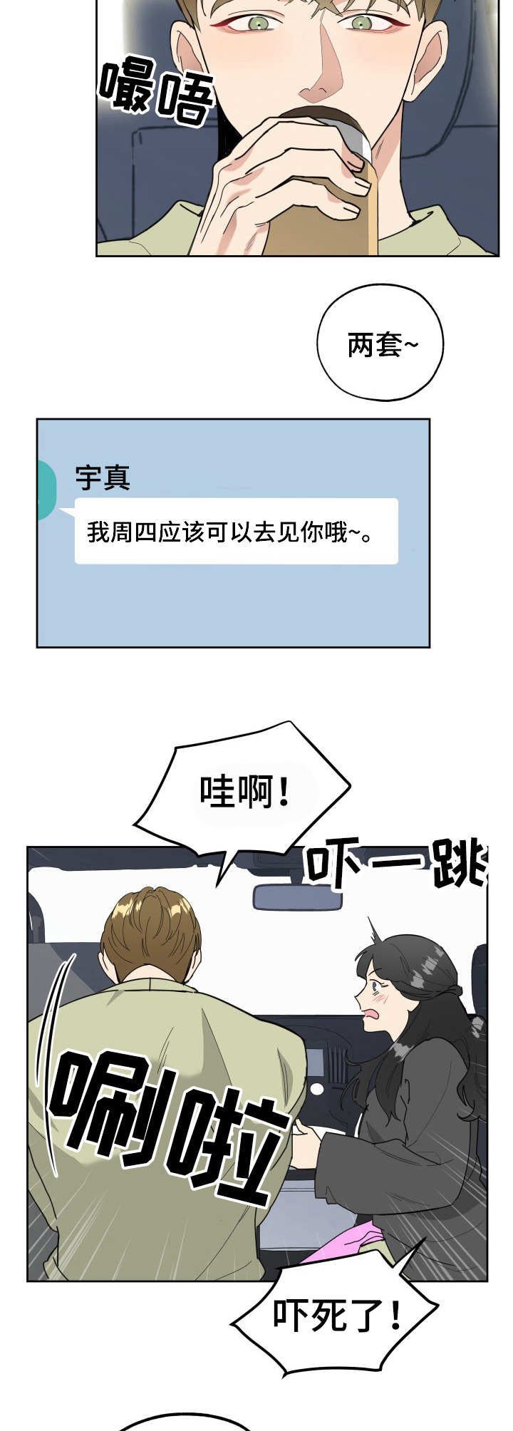 第14章：欣喜