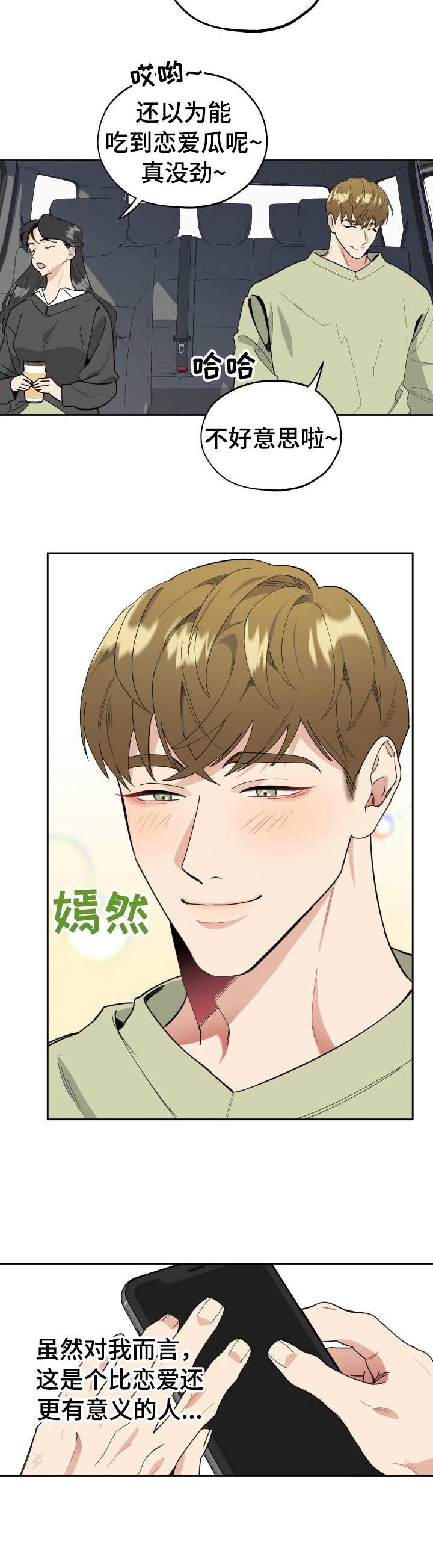 第14章：欣喜