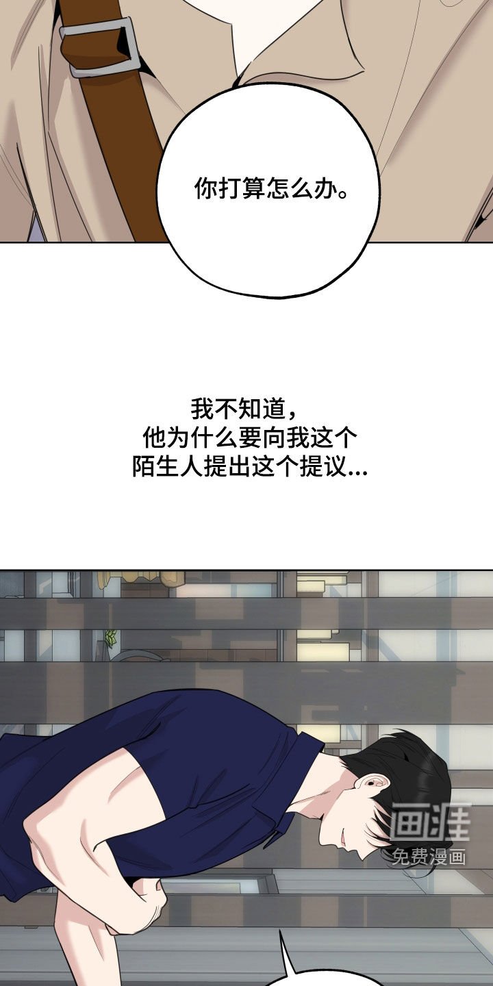 第142章：【第三季】提议