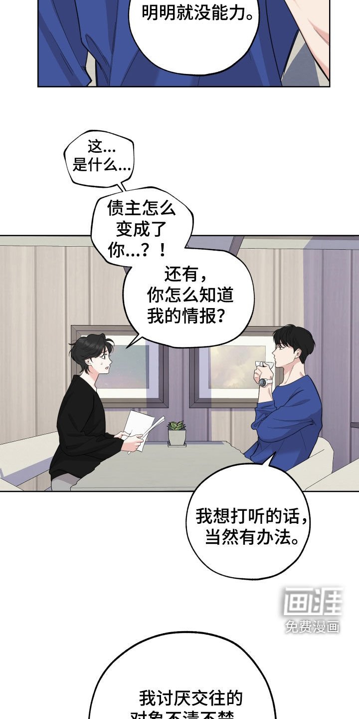 第143章：【第三季】债主