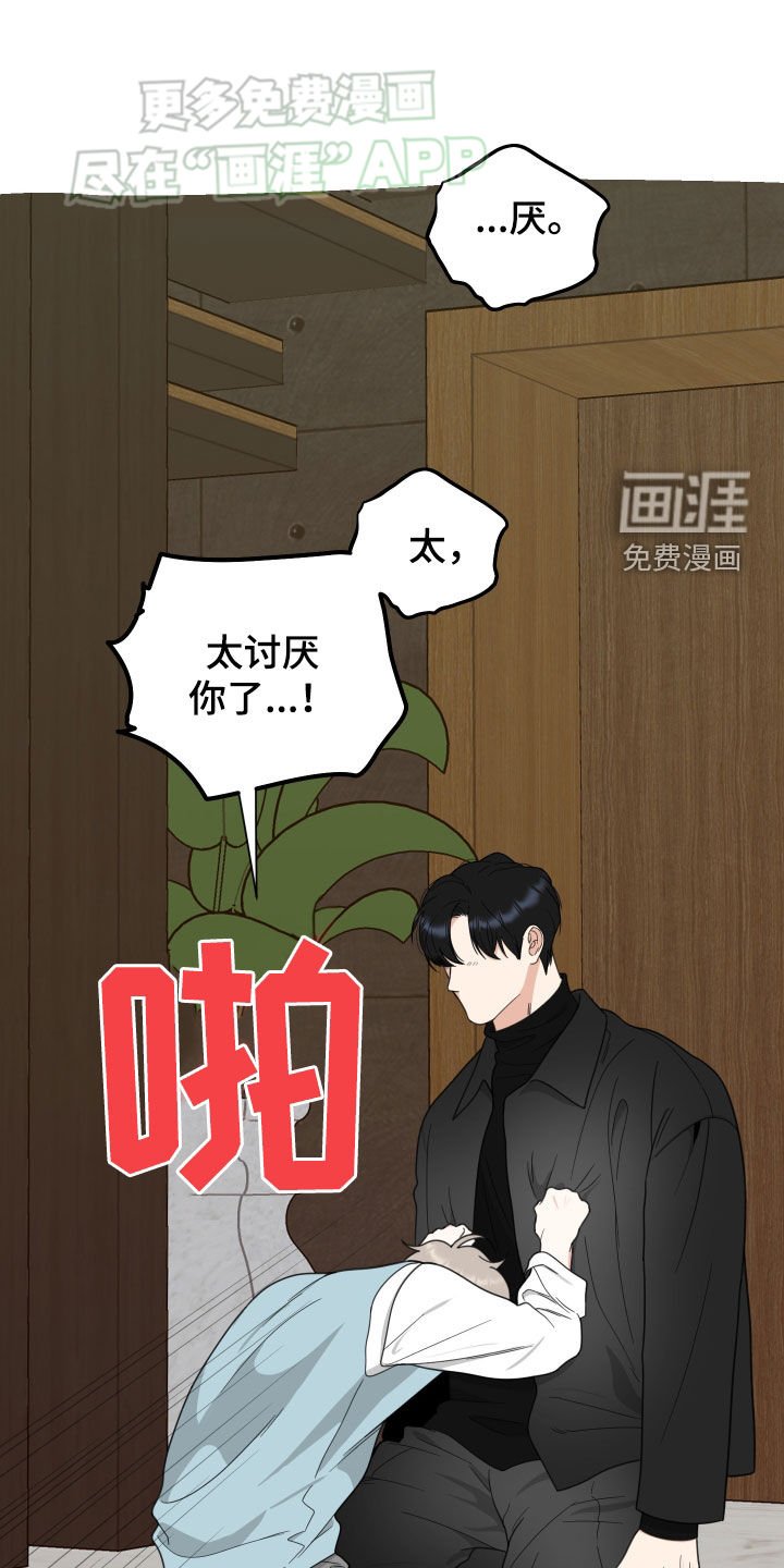 第151章：【第三季】讨厌你