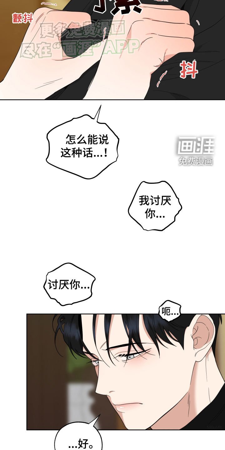 第151章：【第三季】讨厌你