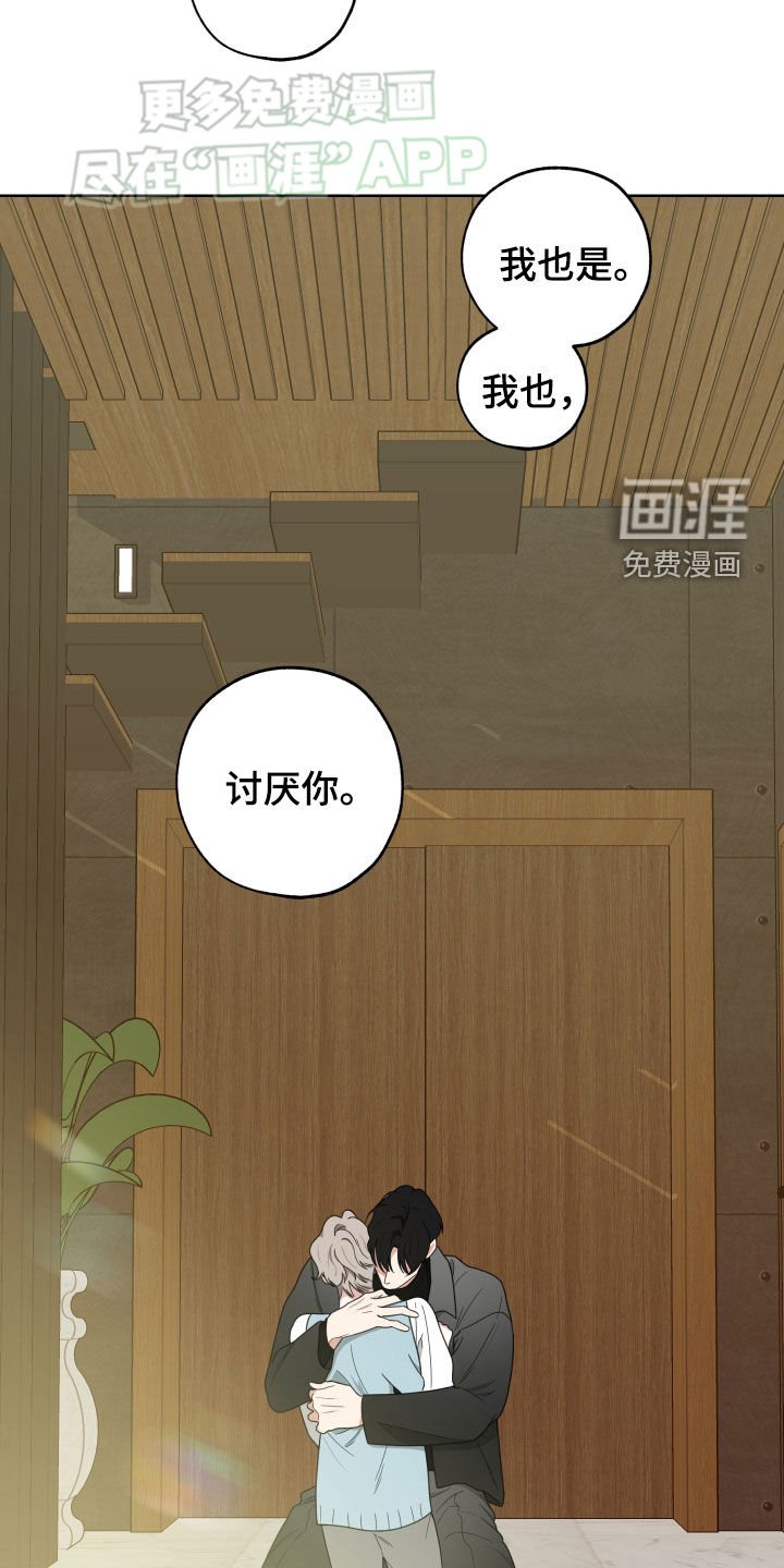 第151章：【第三季】讨厌你