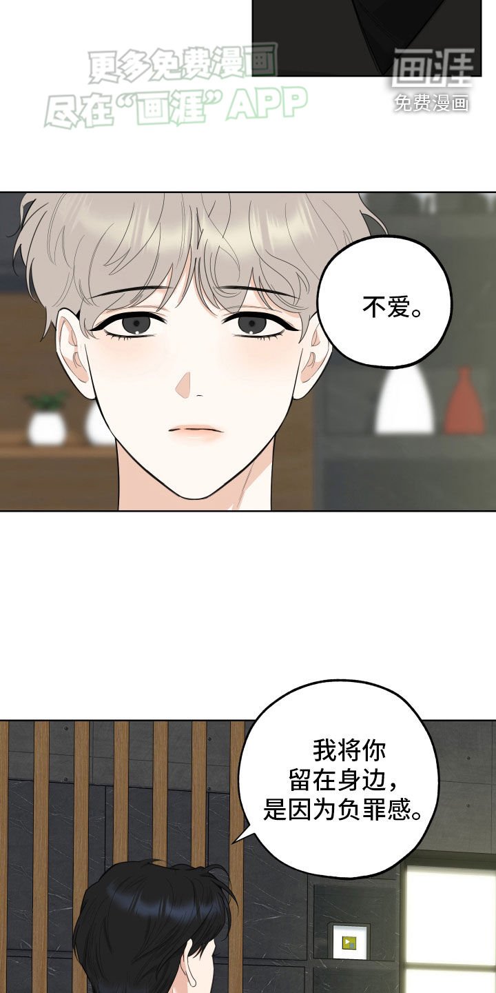 第154章：【第三季】负罪感