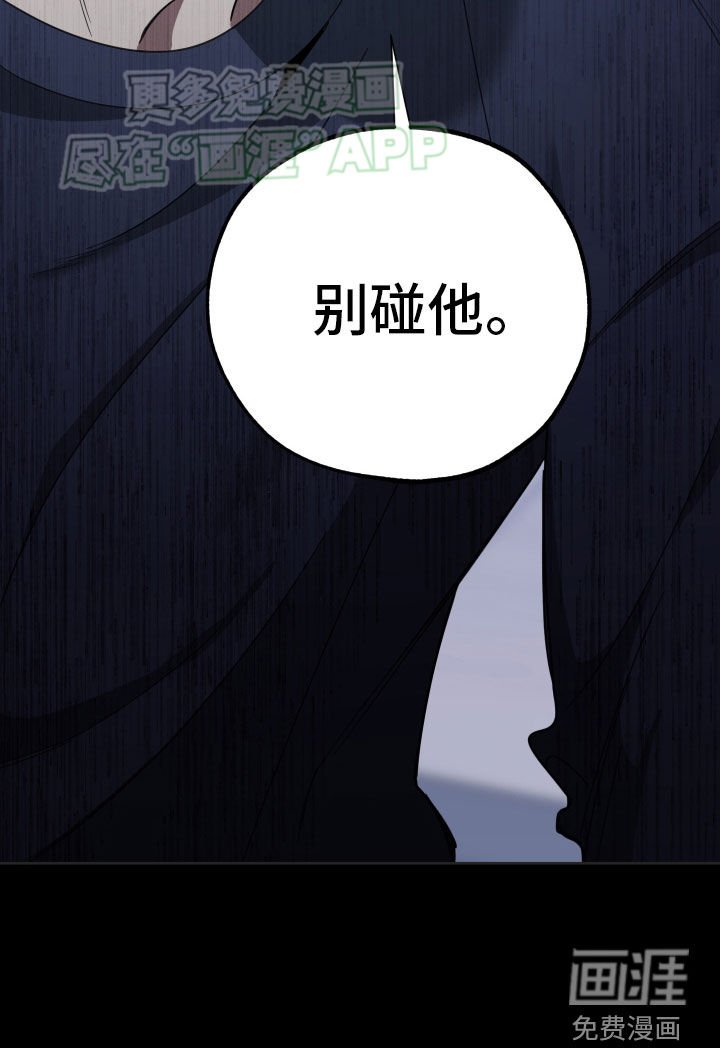 第155章：【第三季】别碰他